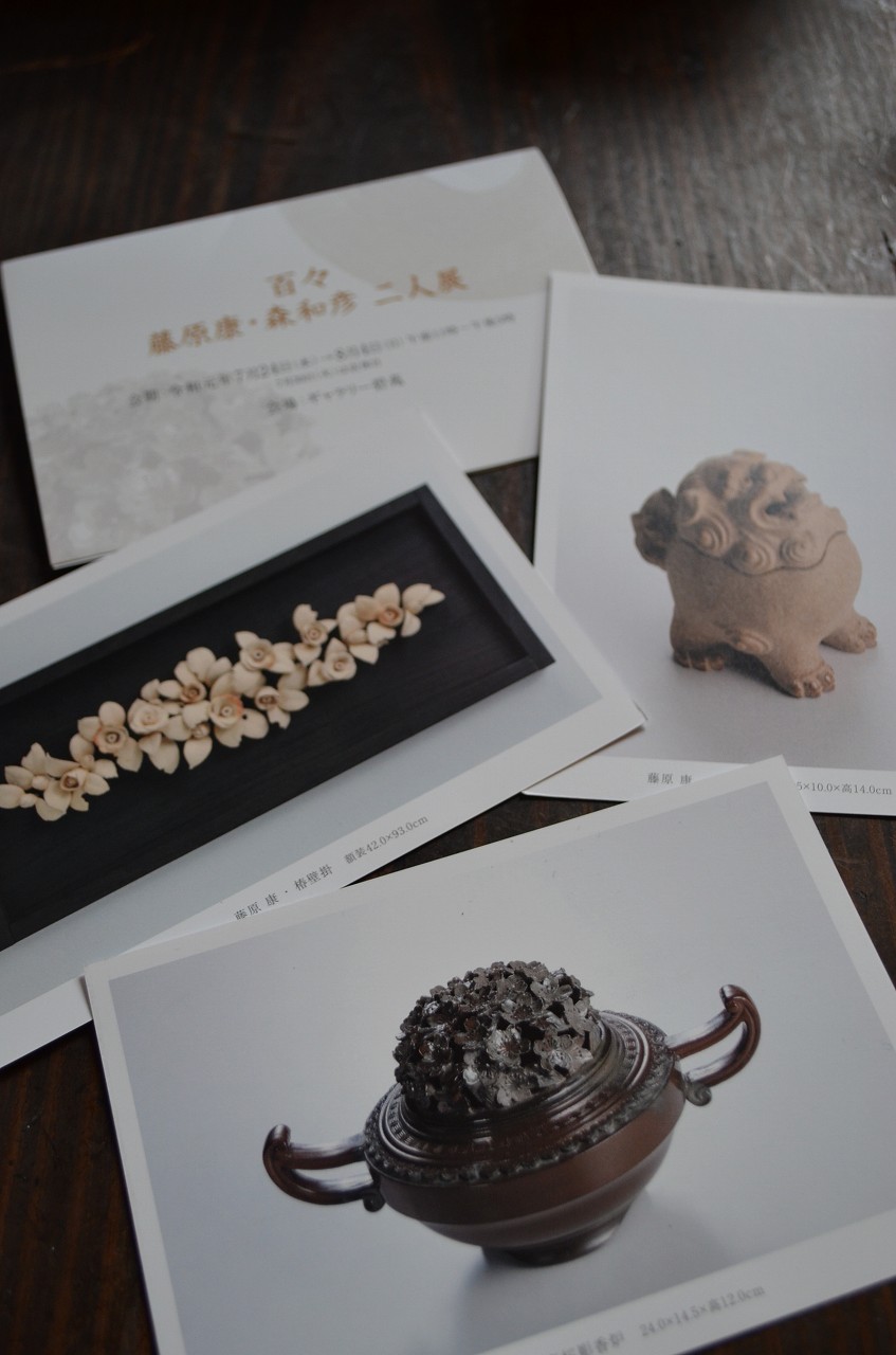 百々　藤原康・森和彦　二人展