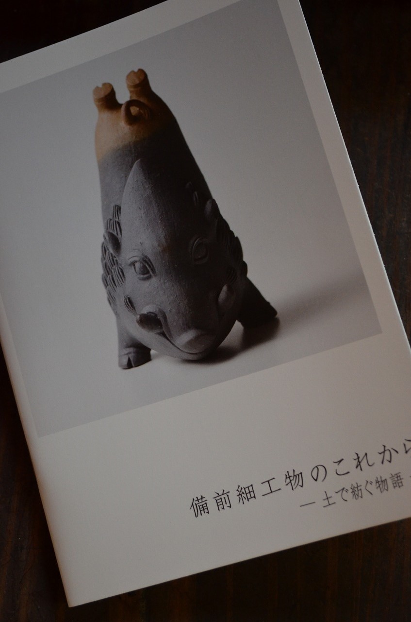 備前細工物のこれからー土で紡ぐ物語ー