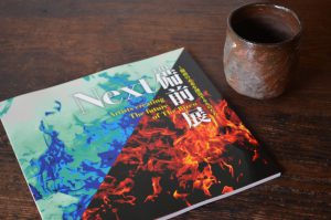 Next THE 備前展～備前の未来を創造するものたち～