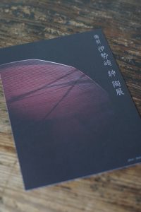 備前　伊勢崎紳　陶展