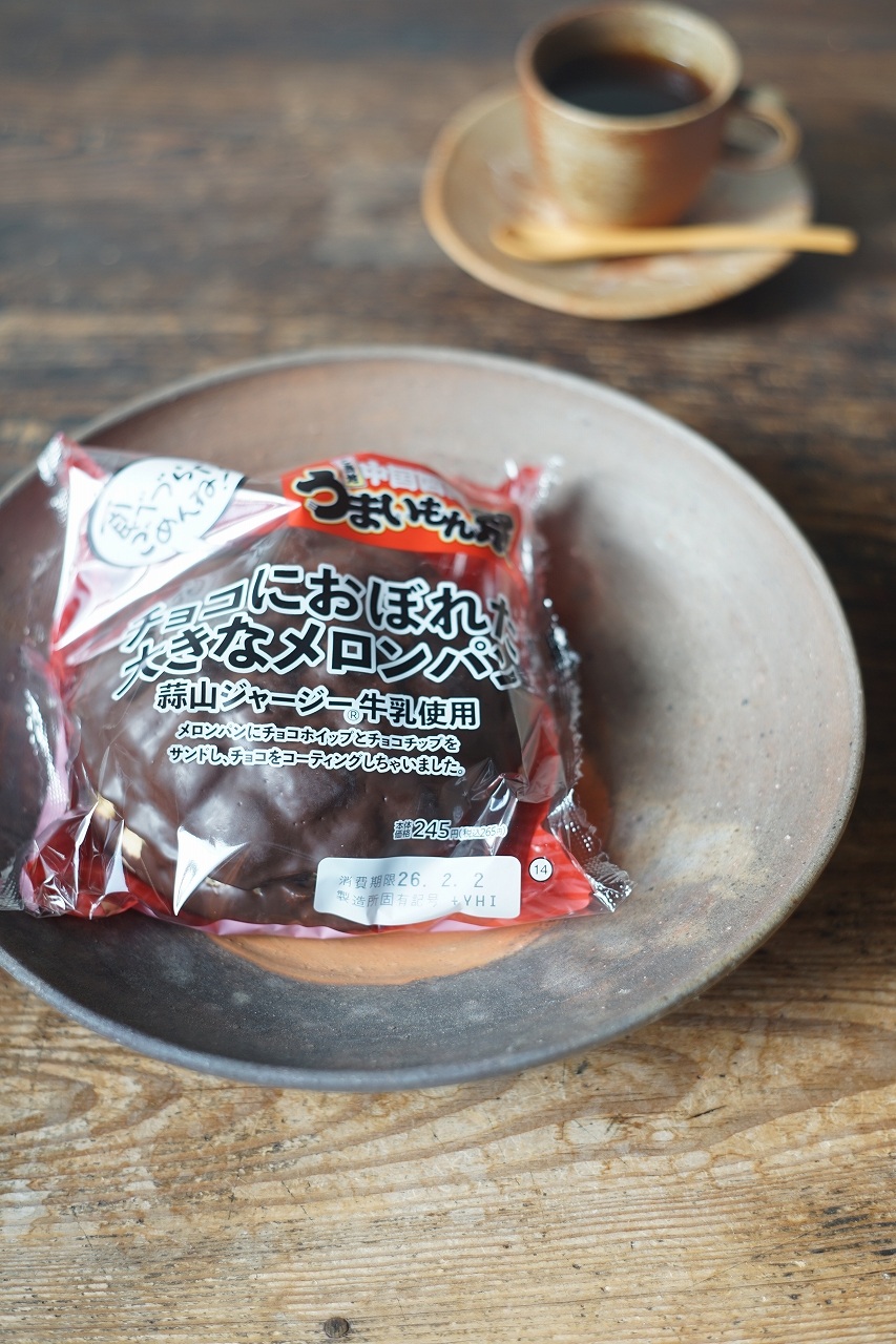 備前窯変皿　Yoshiteru Takariki　－チョコにおぼれた大きなメロンパン－
