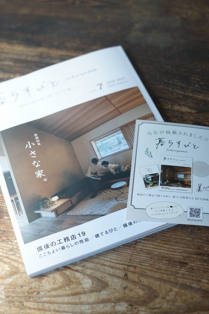 【メディア掲載】暮らすびとfukuyama版vol.7に掲載されました
